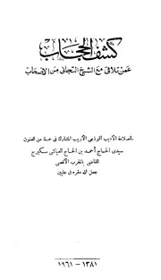 كشف الحجاب
