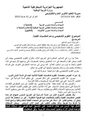 نصوص خاصة بقطاع التربية