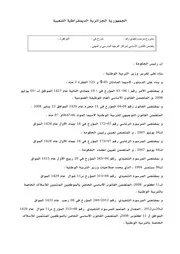 القانون الأساسي لمراكز التوجيه