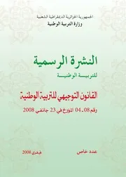 القانون التوجيهي