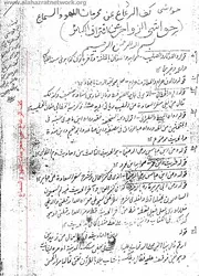 تعليقات الإمام أحمد رضا على ثلاثة كتب (كف الرعاع والزواجر والإعلام بقواطع الإسلام)