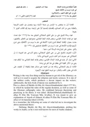 كفاية الحفاظ لشرح إشارة الألحاظ في علم ما يرسم من الألفاظ