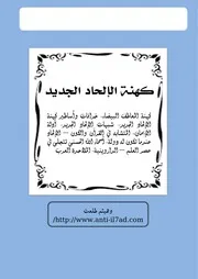 كهنة الإلحاد الجديد