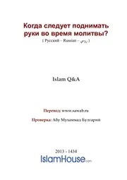 Kak Podymat Ruki V Namaze ترجمة الإسلام اللغة الروسية