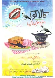 Kala Kawwa Khana Kysa / کالا کوا کھانا کیسا
