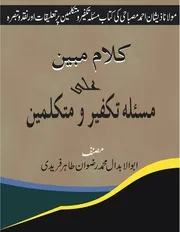 Kalam E Mobeen Ala Masala E Takfeer O Mutakalimeen,کلام مبین علی مسئلہ تکفیر و متکلمین