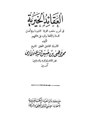 كتب مختلفة فى علم التوحيد