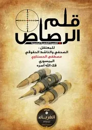 قصيدة قلم الرصاص