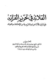 كتب فى التوحيد والمنطق