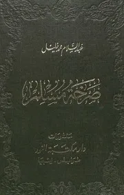 صرخة مسلم