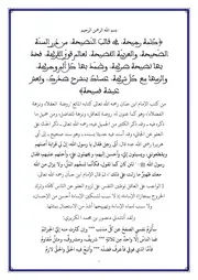 كلمة رجيحة