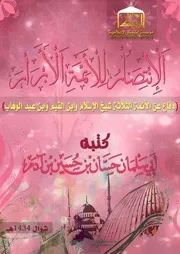لبّيك::تقدم::رســـــالةالإنتصار للأئمة الأبرار للشيخ أبو سلمان الصومالي-حفظه الله اقرأ المزيد