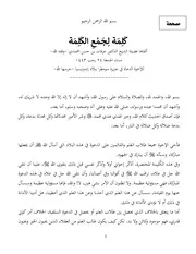 تفريغ كلمة لجمع الكلمة مصححة