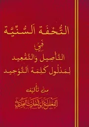 التوحيد الحق