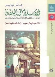 الإسلام في البلقان