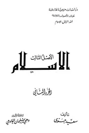الإسلام 2