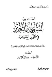 إرشاد الراغبين في الكشف عن آي القرآن المبين