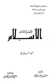 الإسلام 4