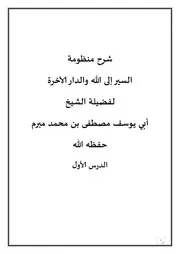 السير الى الله 001