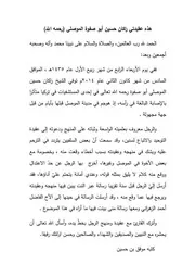 عقيدة الشيخ أبي صفوة راكان الموصلي رحمه الله