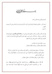 تفريغ الدرس الأول مقدمة أصول التفسير