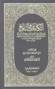 تاريخ ابن الأثير