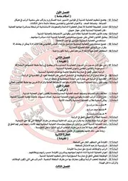 ملخص قانـون االعـملي الخاص برجال الحماية المدنية