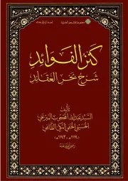 كنز الفوائد