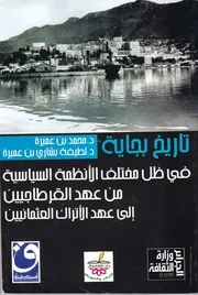 تاريخ بجاية