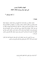 الجهاد والمقاومة بسوس على عهد مولاي يوسف