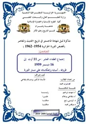 إجتماع العقداء العشرمن 11أوت إلى 16 ديسمبر 1959