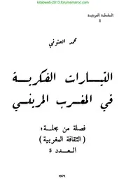 التيارات الفكرية في المغرب المريني