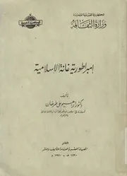 إمبراطورية غانة الإسلامية