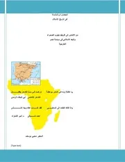 الحضارة والمأساة في تاريخ الإسلام من الأندلس إلي إفريقيا جنوب الصحراء والبعد الإسلامي في سياسة مصر الخارجية
