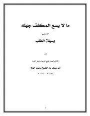 متن وسيلة الطلب