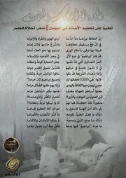 قصيدة ــ كاسر الأصنام أحلام النصر