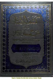 كشف الأستار حاشية شرح معاني الآثار