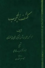 كشف المحجوب لأرباب القلوب - ط طهوري