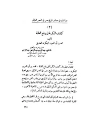 كشف الكربة في رفع الطلبة