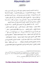 Kashful Manahij Fi Takhreej Ahadees Il Masabeeh / کشف المناھج والتناقیح فی تخریج احادیث المصابیح