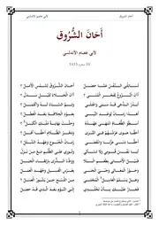 قصيدة أحان الشروق لأبي عصام الأندلسي - حفظه الله