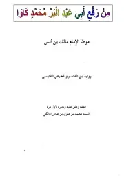 علوي بن عباس المالكي