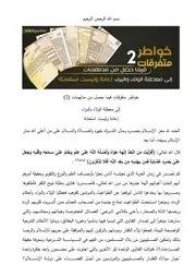 خواطر متفرقات فيما حصل من مدلهمات