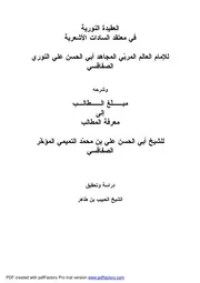 العقيدة النورية