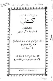 قلائد العقيان في مفاخر دولة آل عثمان