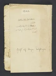 Kitāb Bulghat al-ḥāfiẓ wa-balāghat al-lāfiẓ. كتاب بلغة الحافظ وبلاغة اللافظ