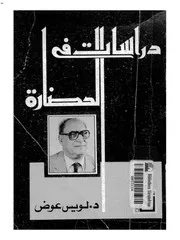 دراسات في الحضارة