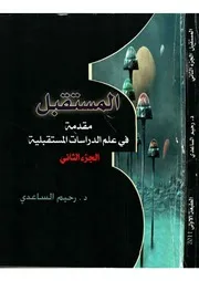 مقدمة فى علم
