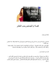 قصة ام الجماجم وحب المقابر