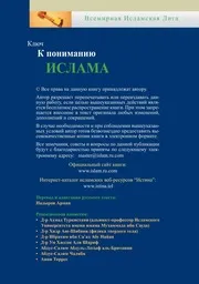 Key To Islam ترجمة الإسلام اللغة الروسية
